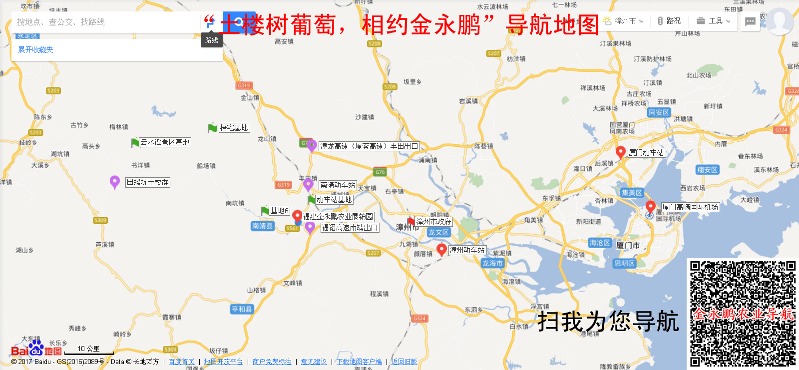土楼树葡萄，相约金永鹏”导航图（二维码导航）